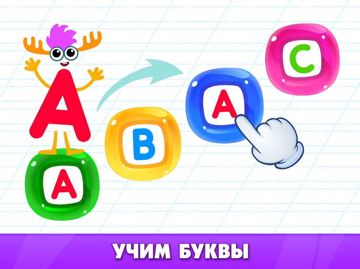 Bini СУПЕР АЗБУКА для детей и алфавит для малышей! [мод: всё открыто] Screenshot 2