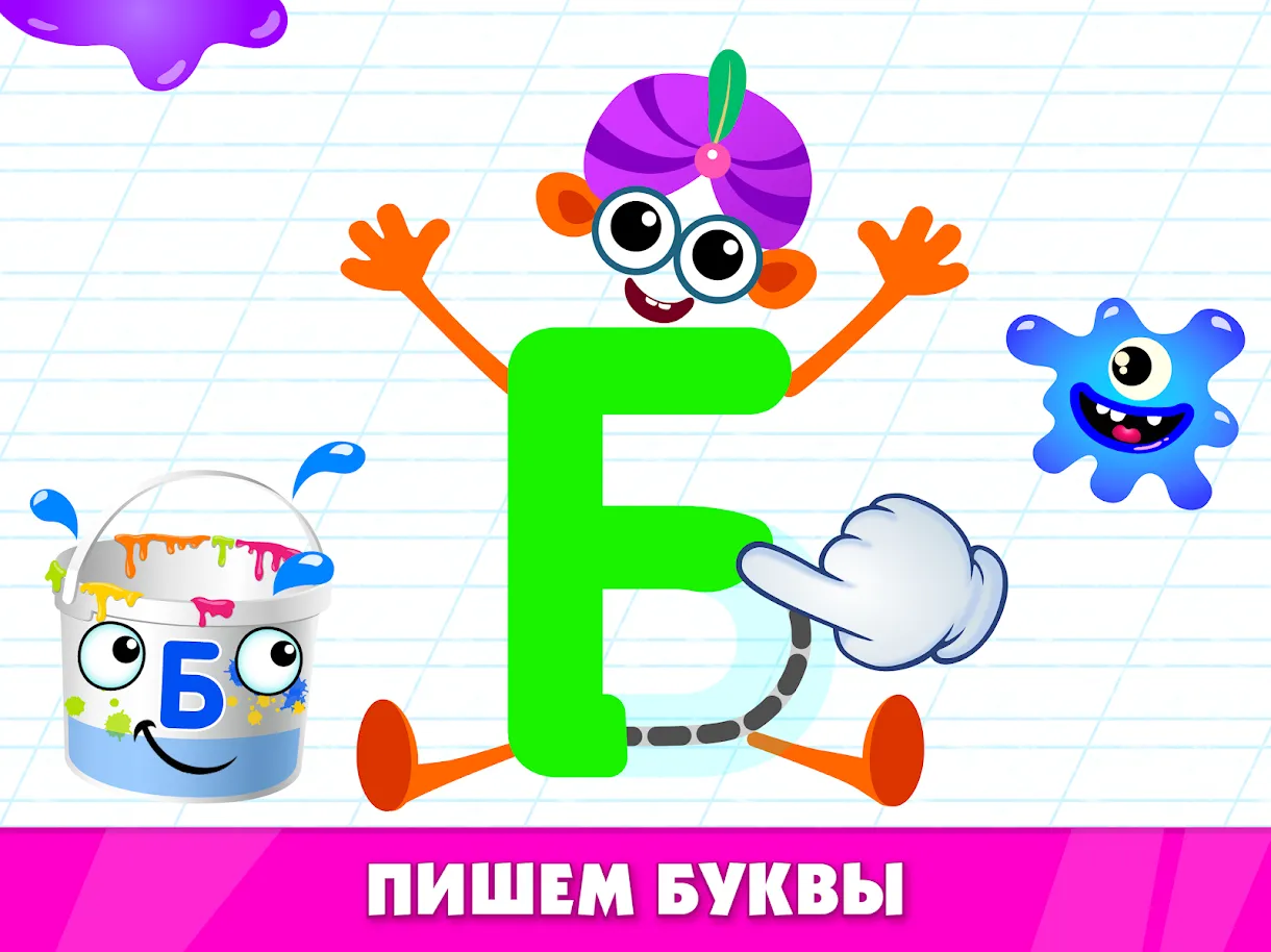 Bini СУПЕР АЗБУКА для детей и алфавит для малышей! [мод: всё открыто] Screenshot 3