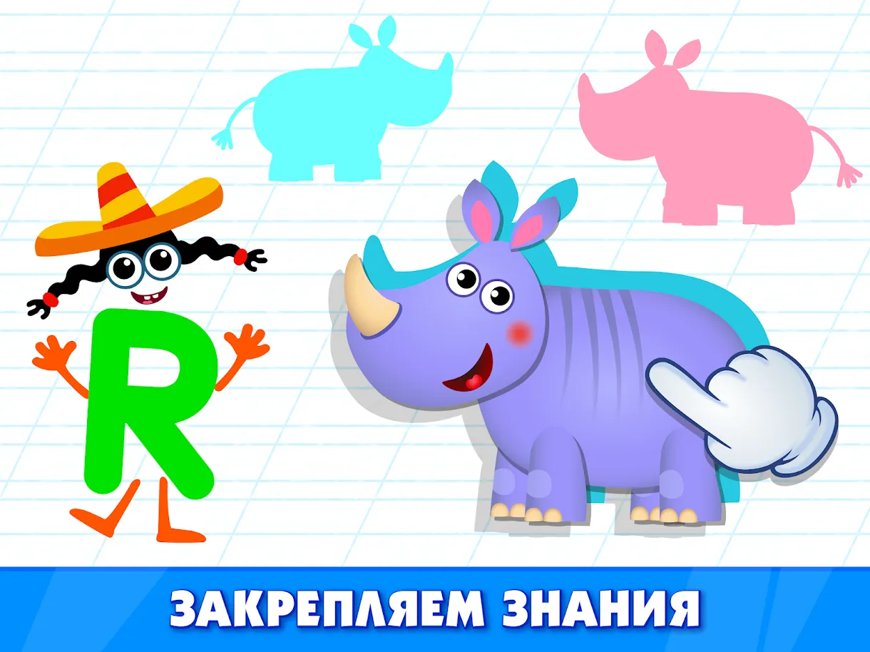 Bini СУПЕР АЗБУКА для детей и алфавит для малышей! [мод: всё открыто] Screenshot 5