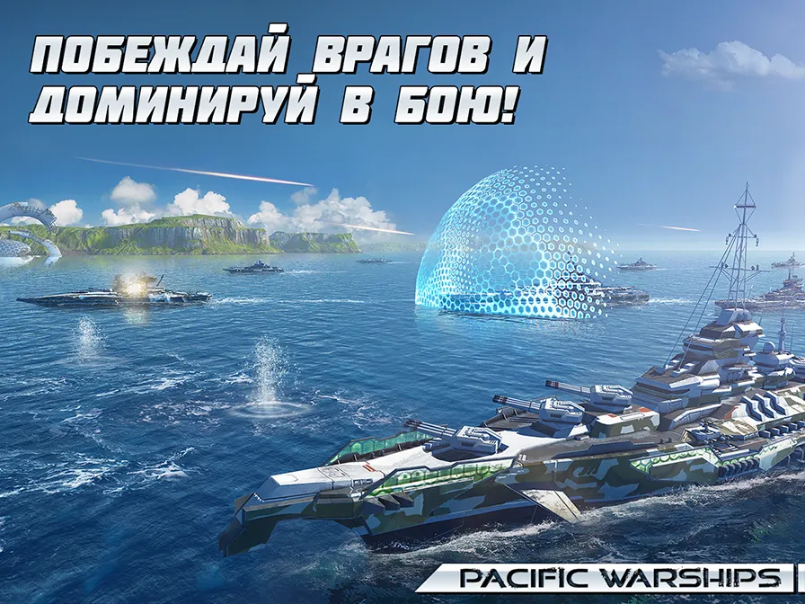 PACIFIC WARSHIPS: Морское ПвП [мод: бесконечные патроны] Screenshot 2