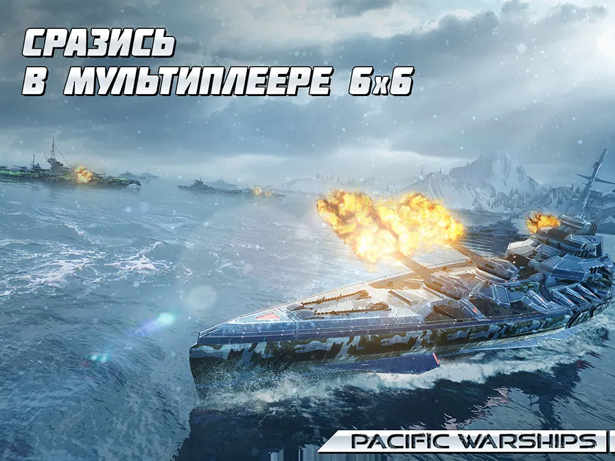 PACIFIC WARSHIPS: Морское ПвП [мод: бесконечные патроны] Screenshot 4