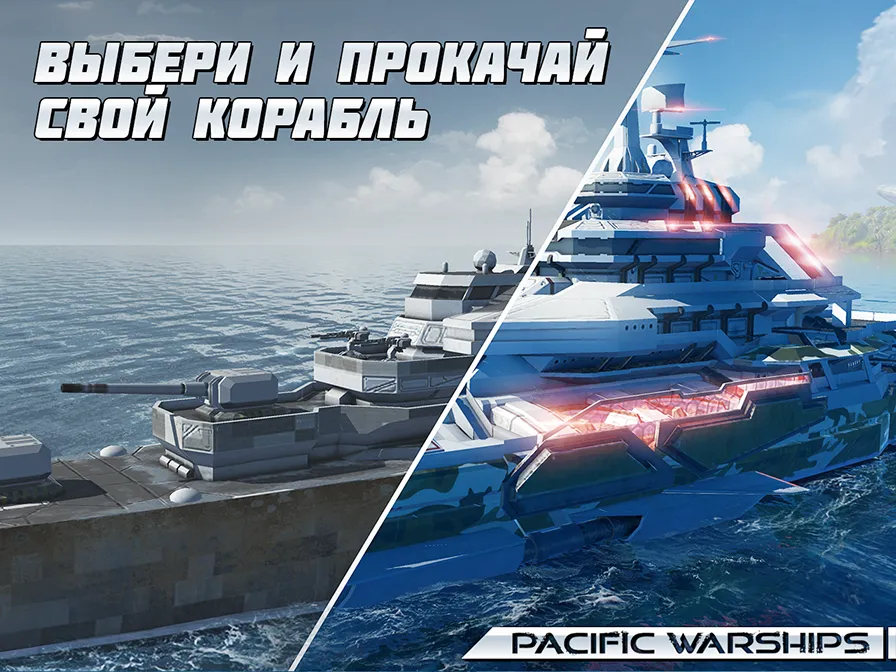 PACIFIC WARSHIPS: Морское ПвП [мод: бесконечные патроны] Screenshot 5