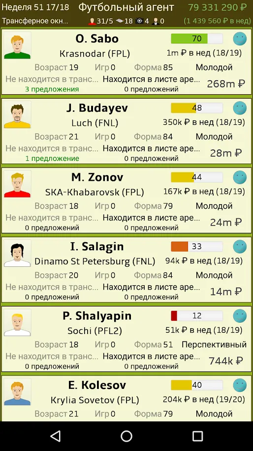 Футбольный агент (Football Agent) [мод: много денег] Screenshot 1