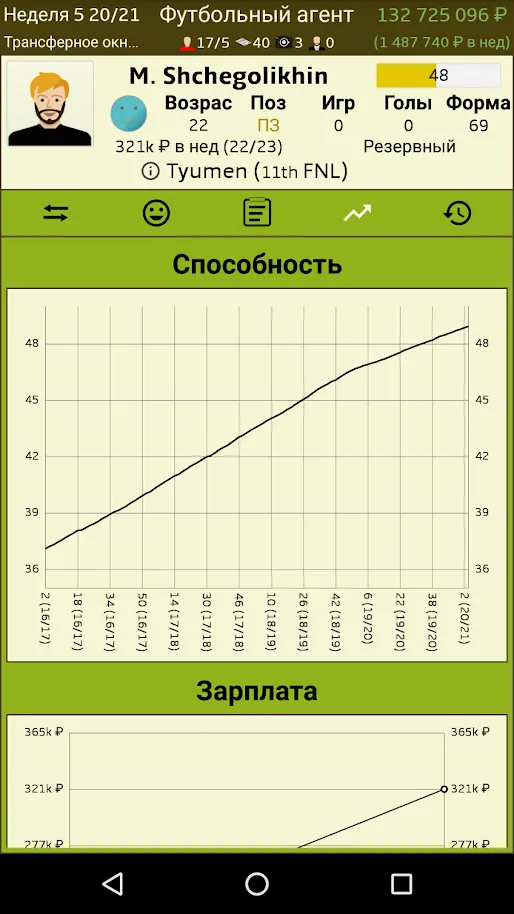 Футбольный агент (Football Agent) [мод: много денег] Screenshot 3