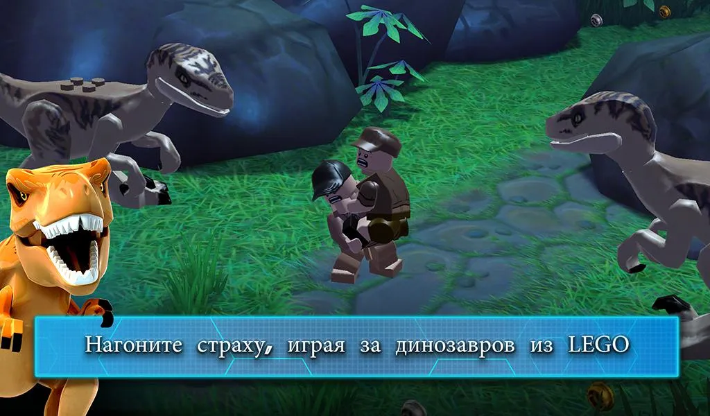 LEGO® Jurassic World™ [мод: много денег] Screenshot 3