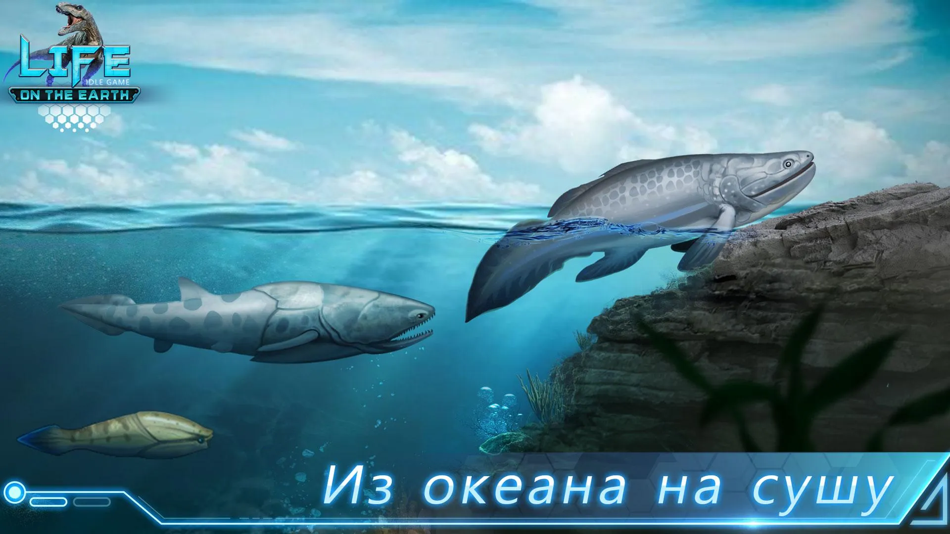 Life on Earth: эволюция игра [мод: меню] Screenshot 4