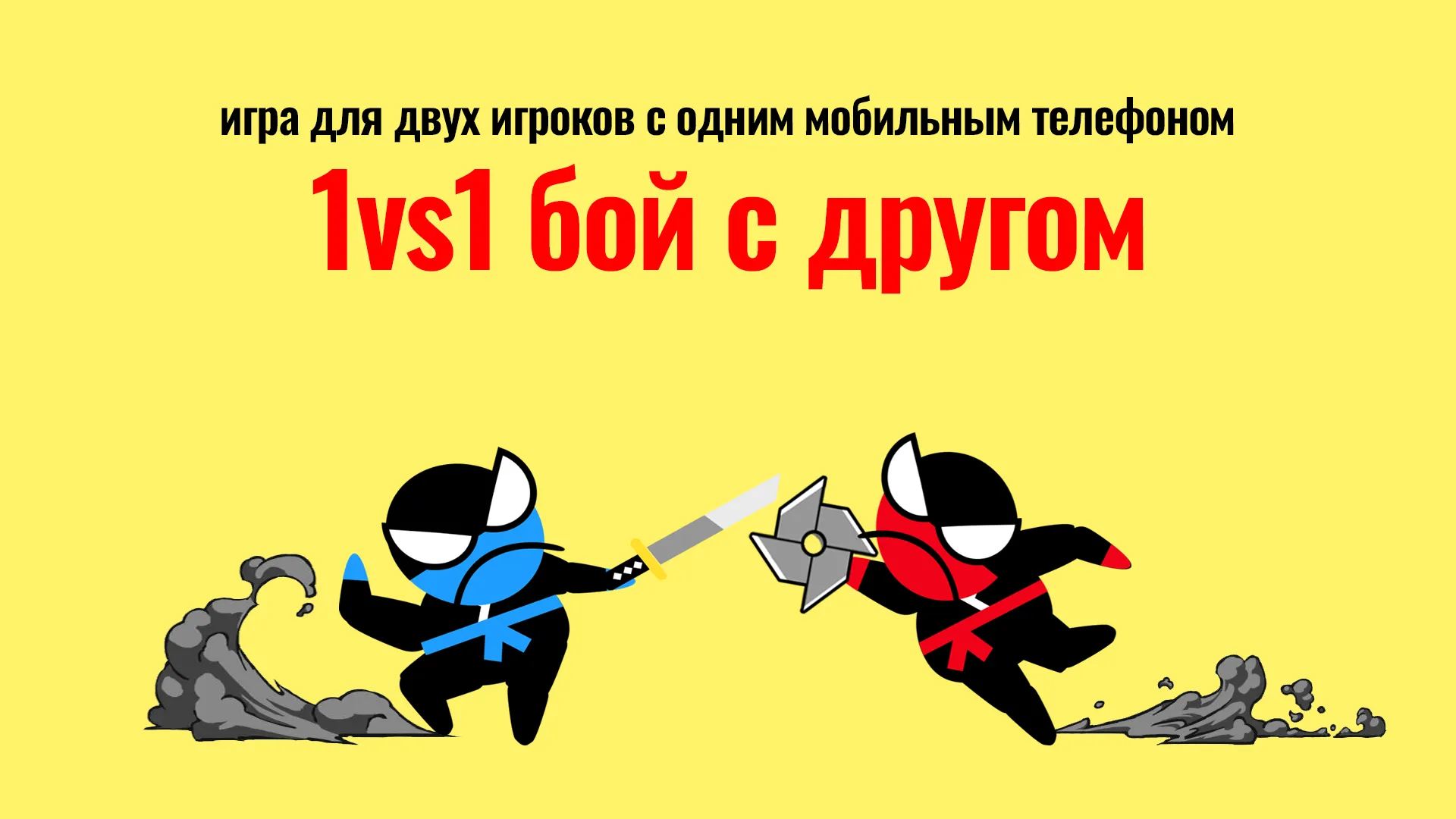 Прыжок ниндзя битва - 2 игрока [мод: много денег] Screenshot 1