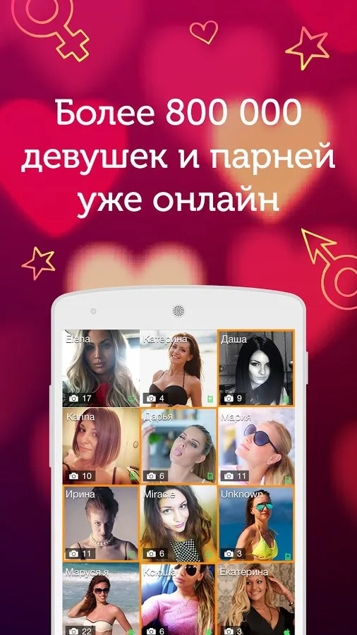 Знакомства и чат - LovePlanet Screenshot 3 Знакомства и чат - LovePlanet Screenshot 3