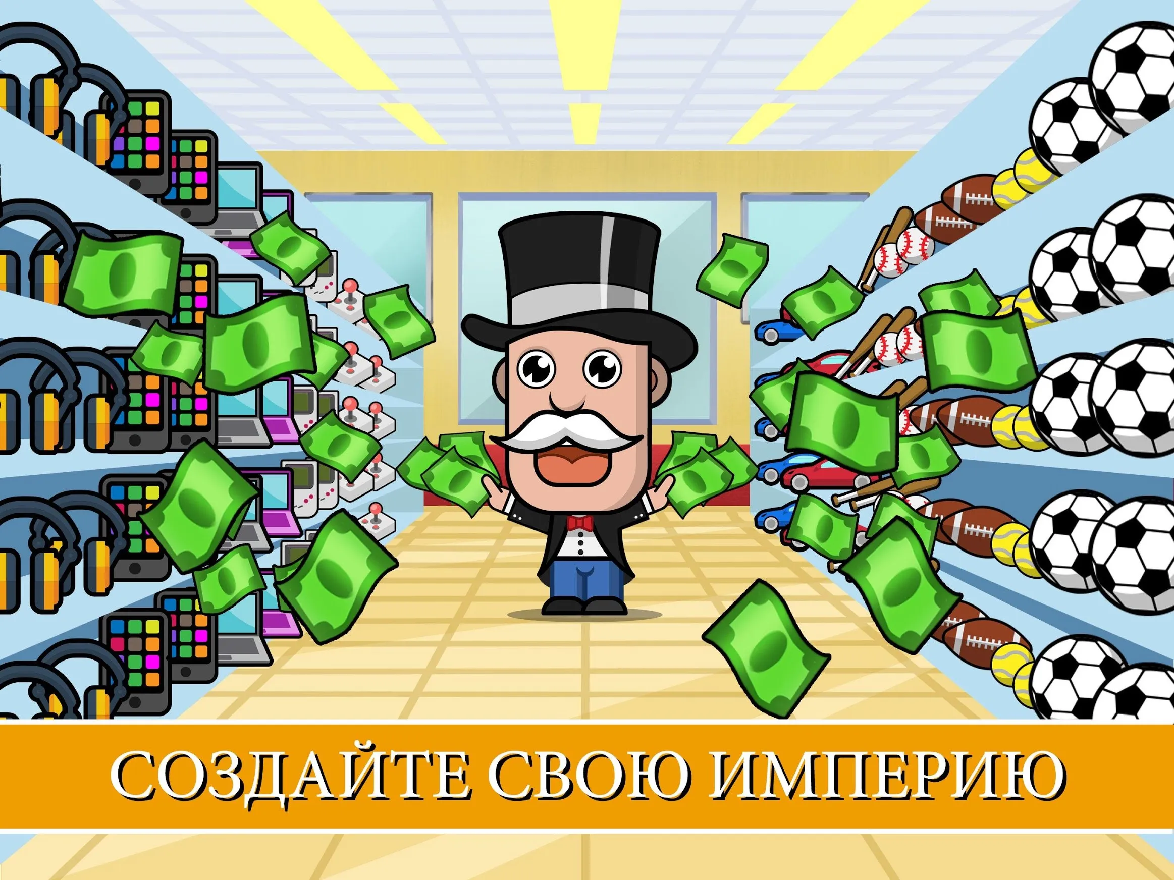 Idle Shopping Tycoon: Супермаркет Магазин Магнат [мод: много денег] Screenshot 1