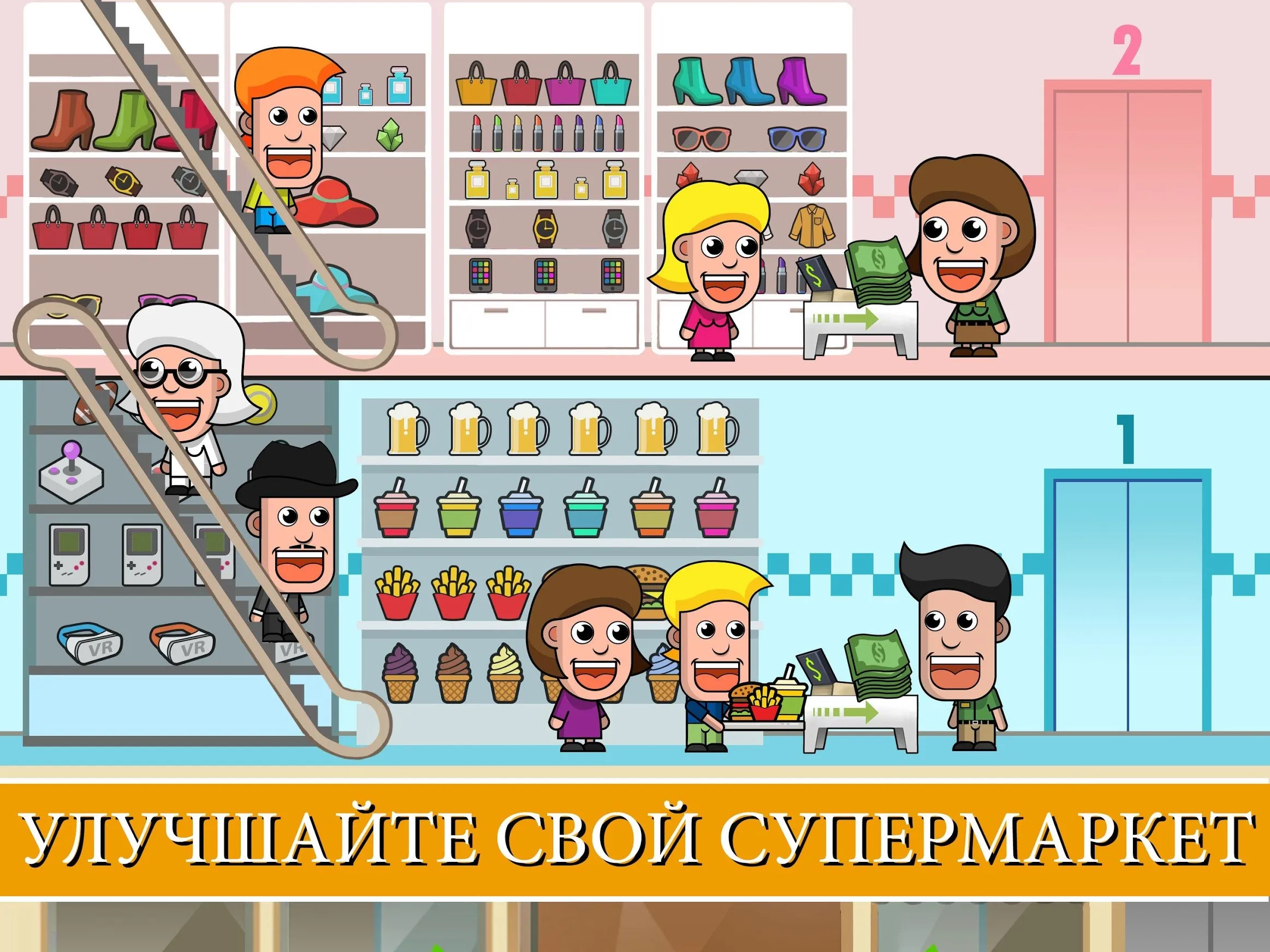 Idle Shopping Tycoon: Супермаркет Магазин Магнат [мод: много денег] Screenshot 2