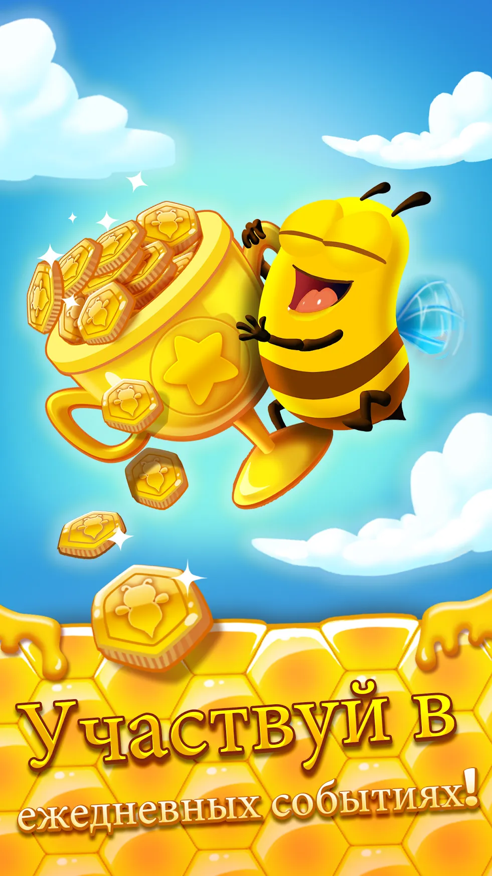 Bee Brilliant [мод: много денег] Screenshot 5