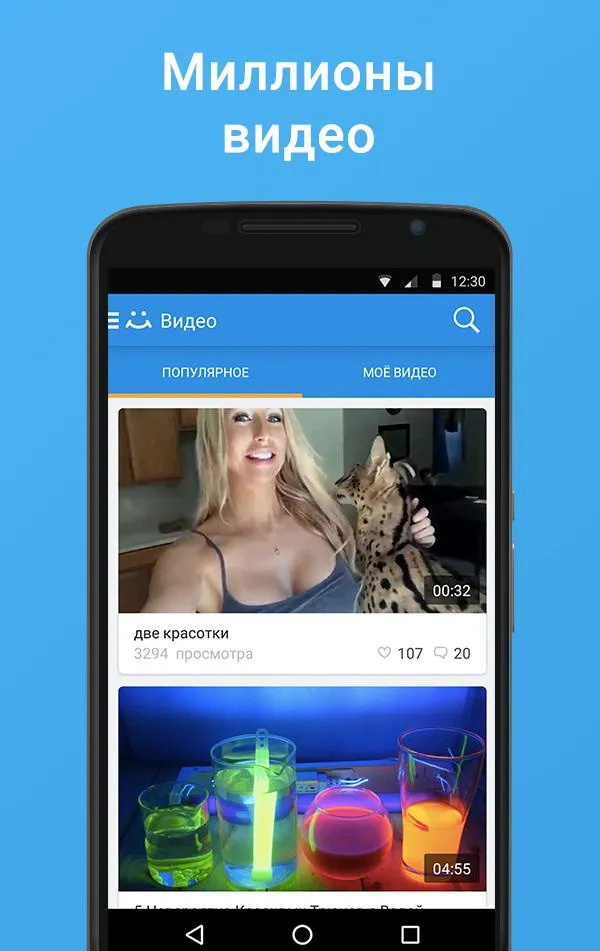 Мой Мир Screenshot 1