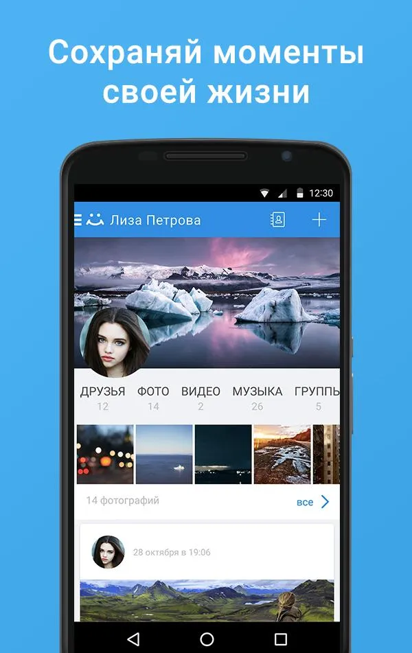 Мой Мир Screenshot 4