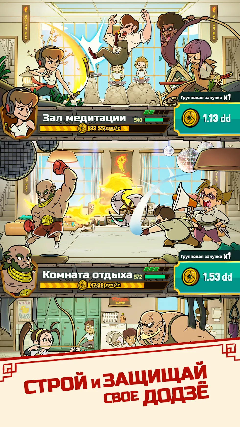 Кунг-Фу кликер [мод: режим бога] Screenshot 1