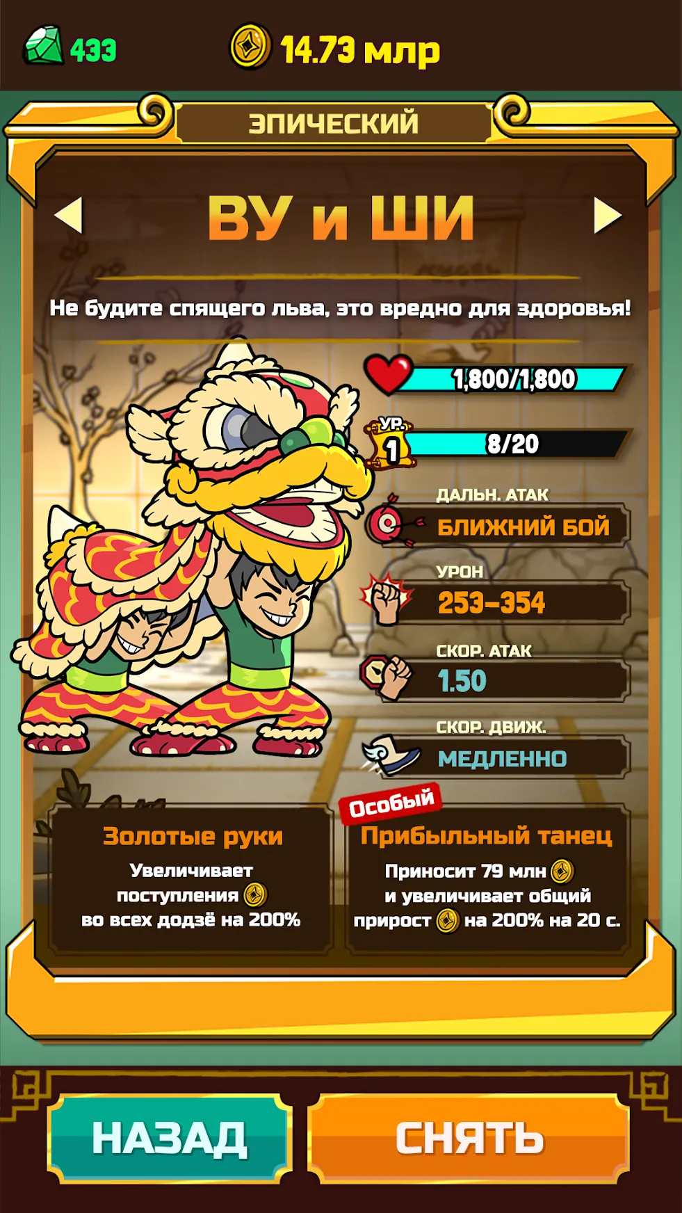 Кунг-Фу кликер [мод: режим бога] Screenshot 5
