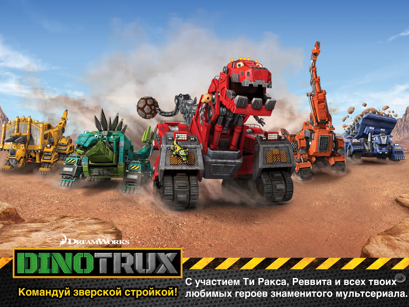 Dinotrux: Командуй зверской стройкой! [мод: полная версия] Screenshot 1