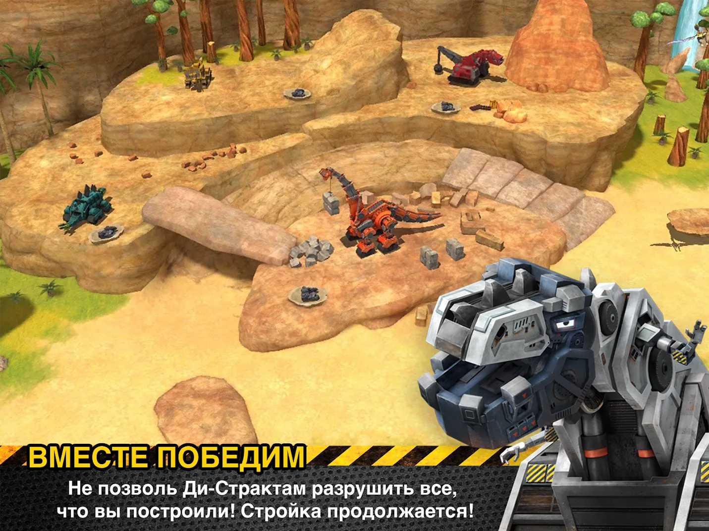 Dinotrux: Командуй зверской стройкой! [мод: полная версия] Screenshot 4