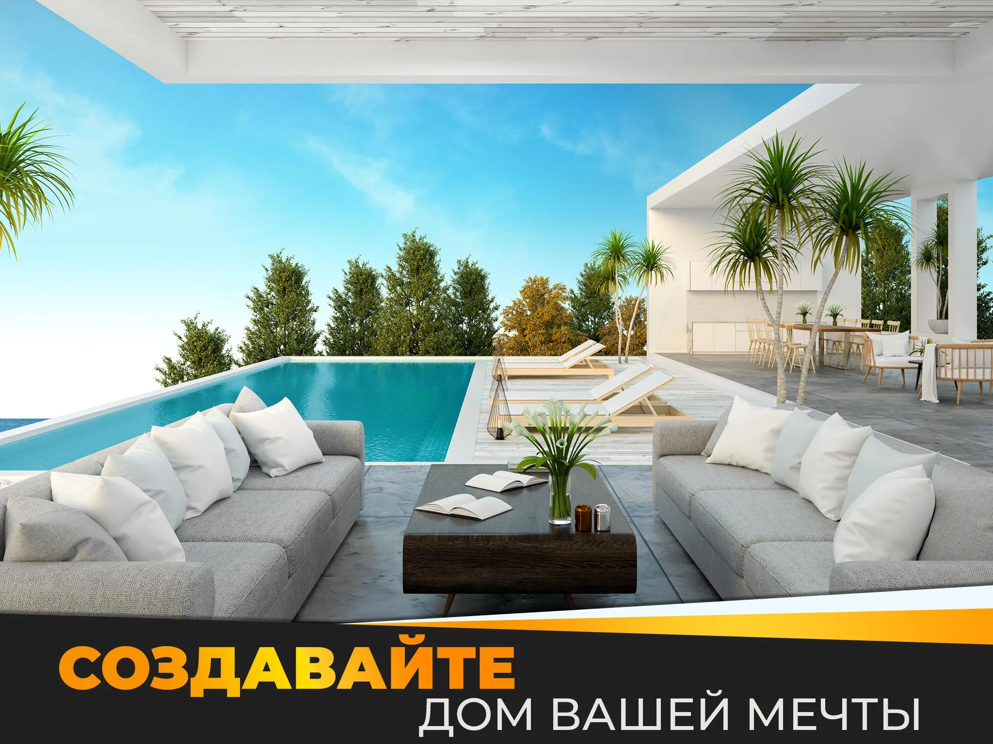 Мой Дом и Дизайнерские Мечты [мод: много денег] Screenshot 1