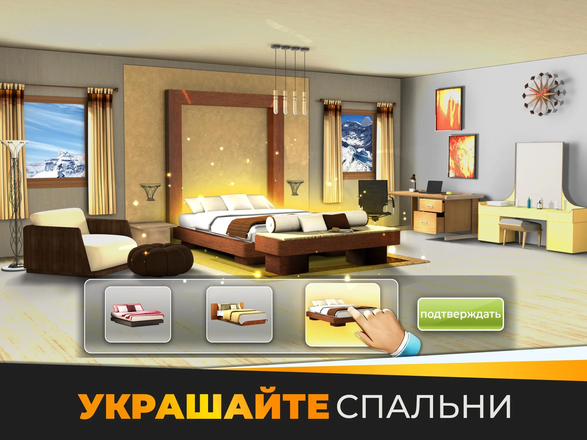 Мой Дом и Дизайнерские Мечты [мод: много денег] Screenshot 3