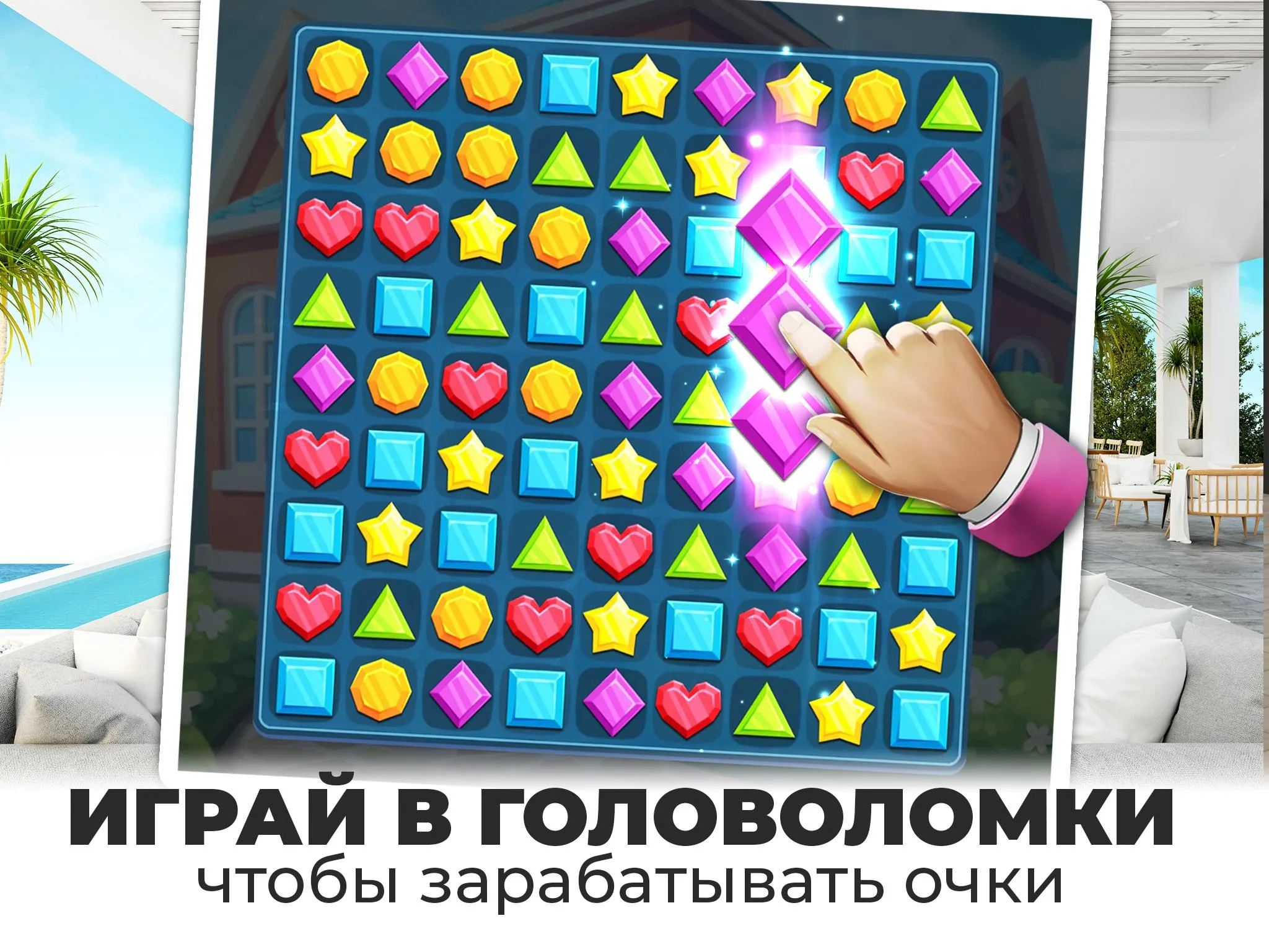 Мой Дом и Дизайнерские Мечты [мод: много денег] Screenshot 5