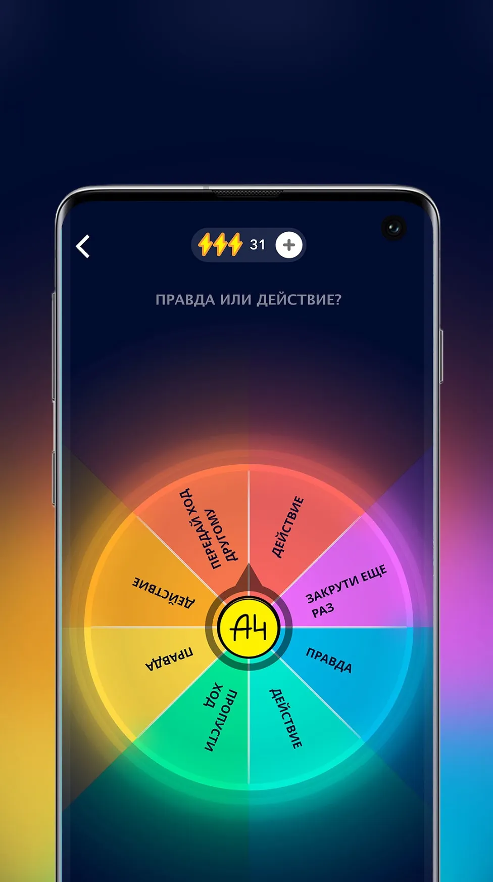 А4 Колесо фортуны [мод: много энергии] Screenshot 5