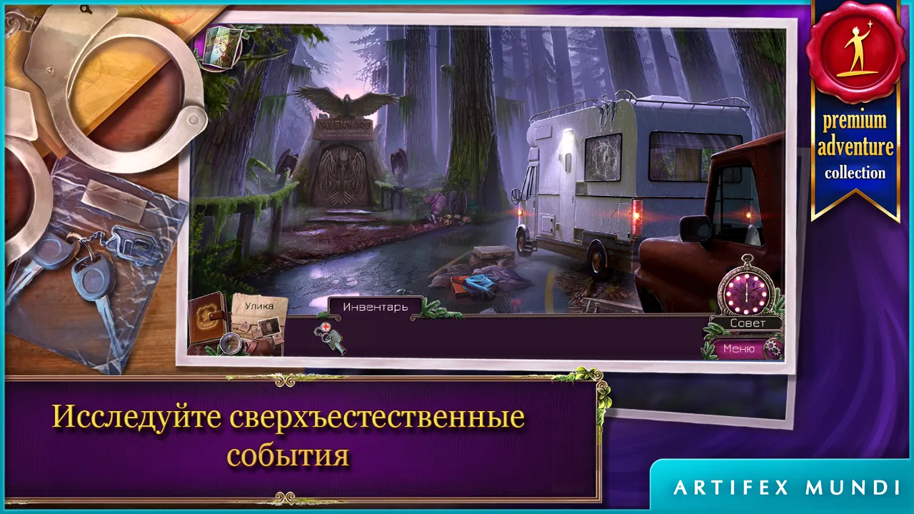 Энигматис: Туманы Рэйвенвуда (Full) [мод: полная версия] Screenshot 2