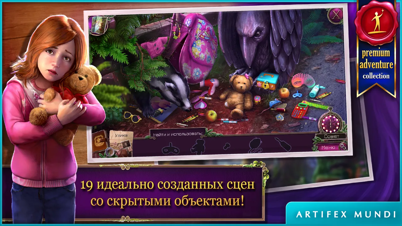 Энигматис: Туманы Рэйвенвуда (Full) [мод: полная версия] Screenshot 3