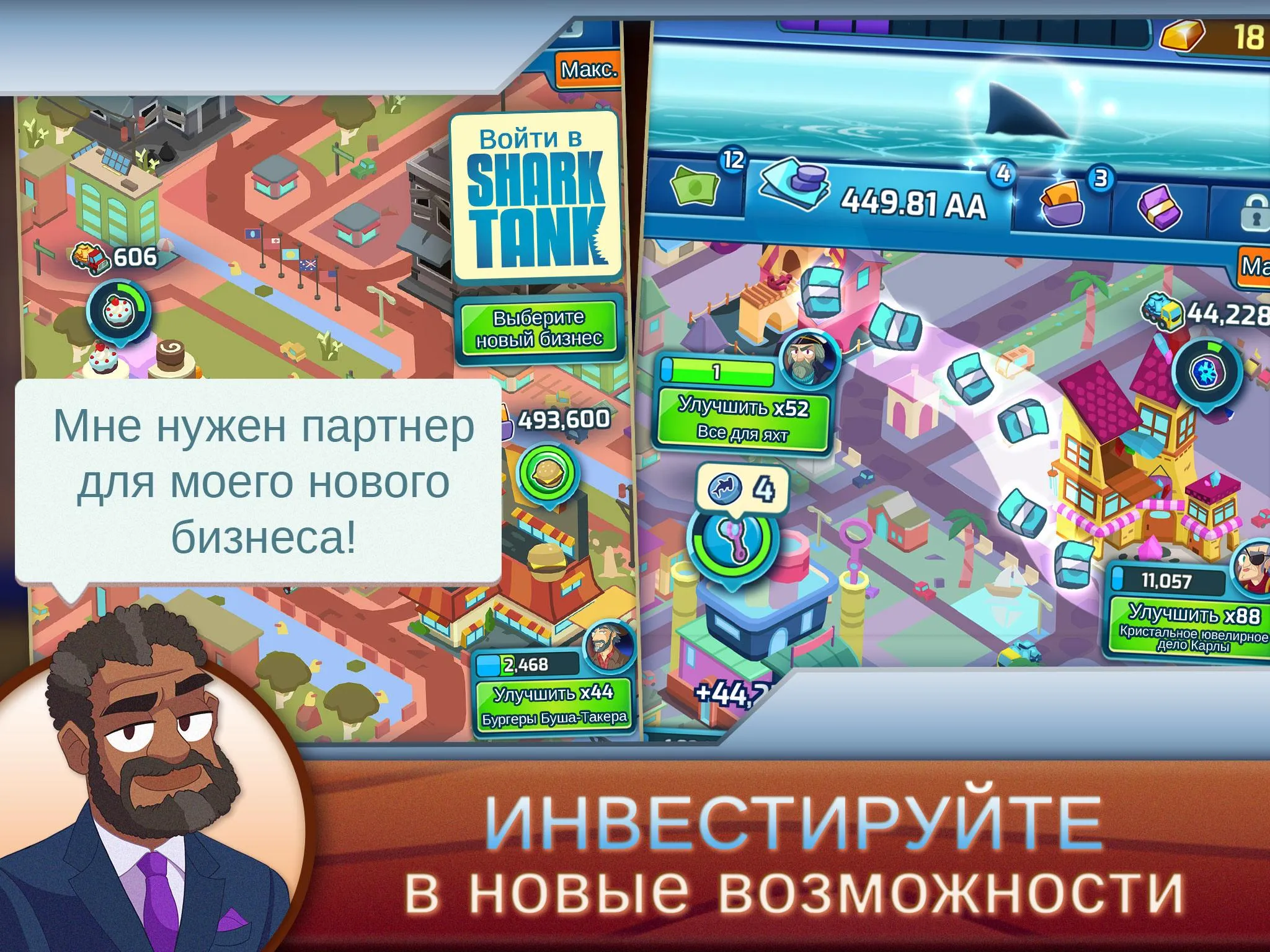 Магнат Shark Tank [мод: много денег] Screenshot 4