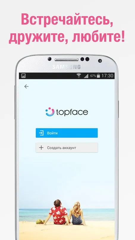Topface – знакомства и общение Screenshot 5