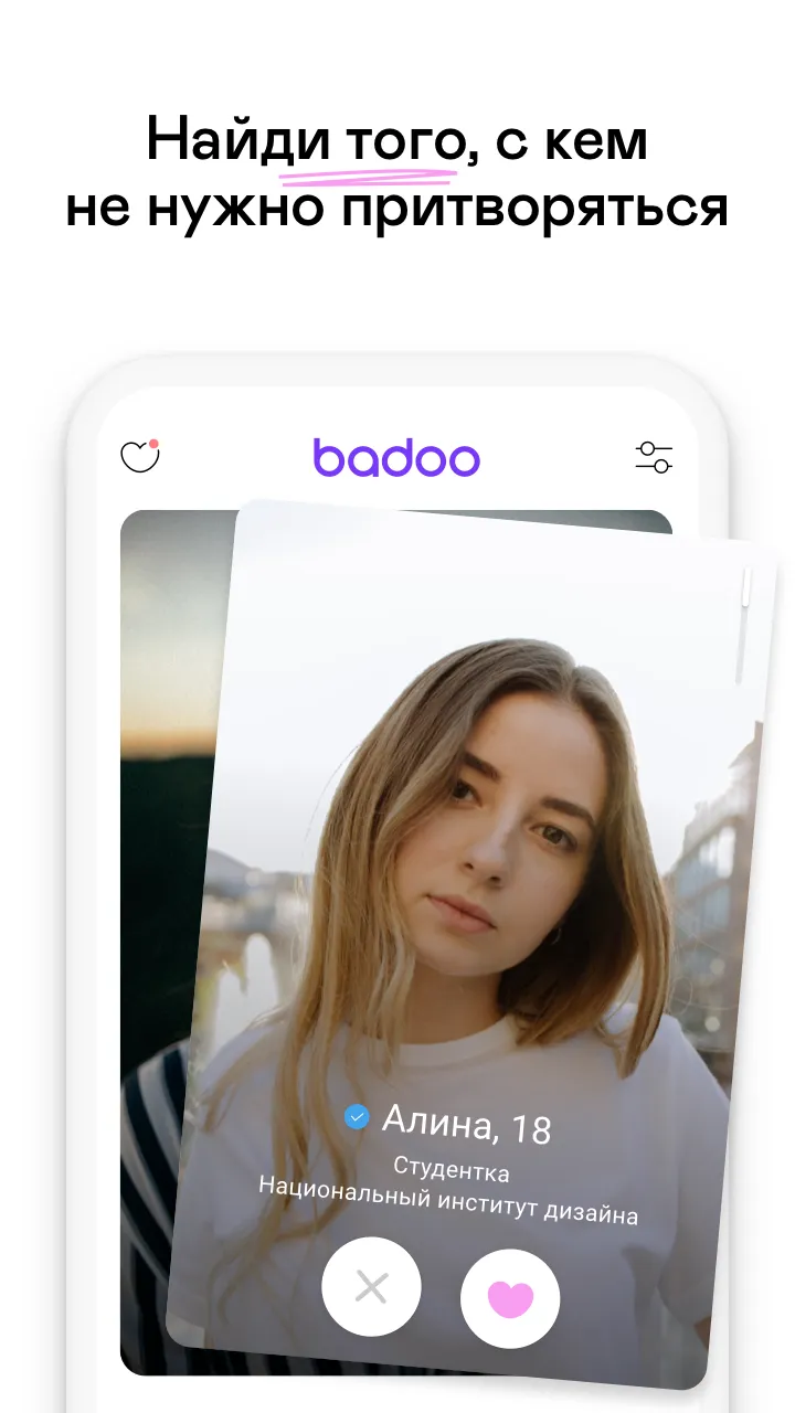 Badoo – Чат и знакомства онлайн [мод: без рекламы] Screenshot 2