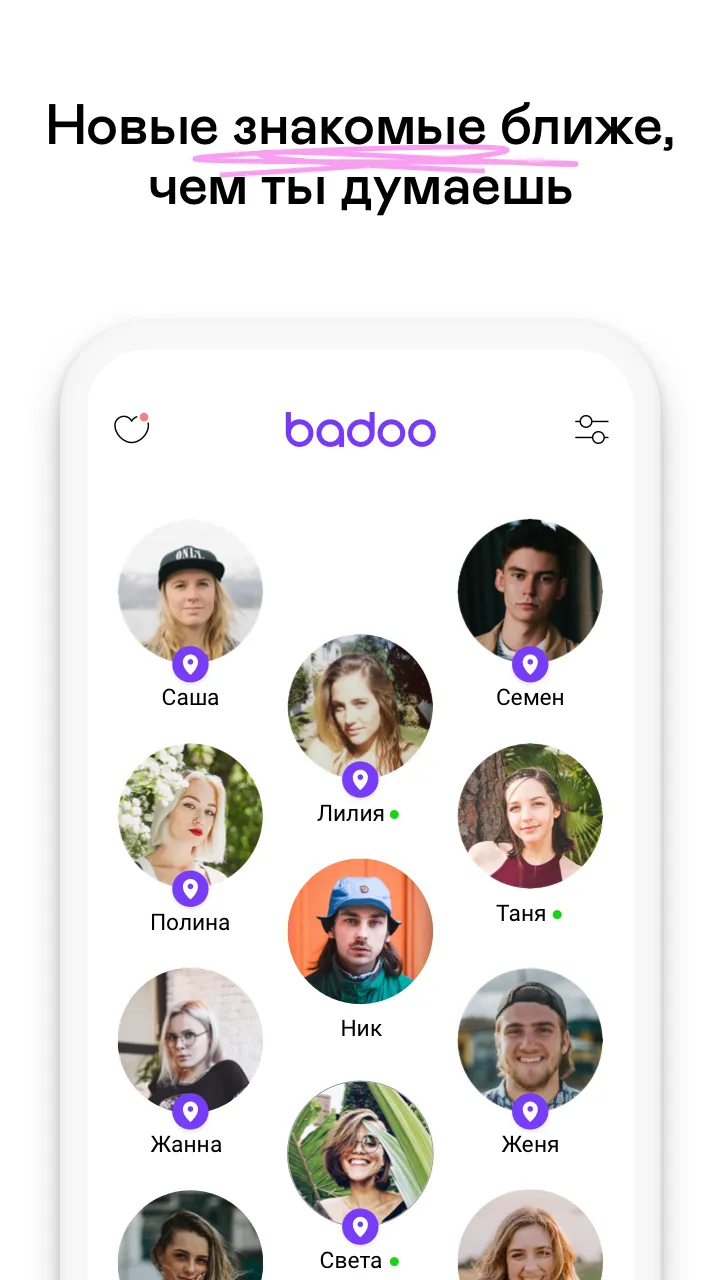 Badoo – Чат и знакомства онлайн [мод: без рекламы] Screenshot 3