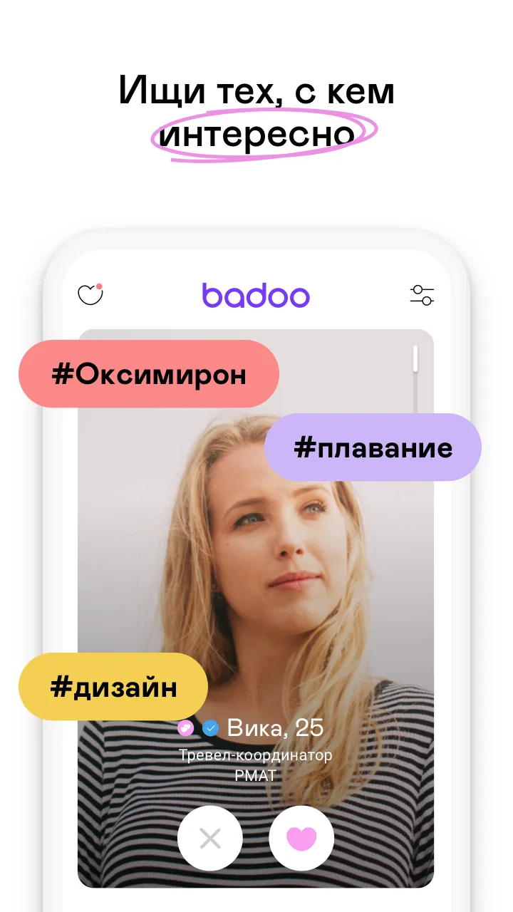 Badoo – Чат и знакомства онлайн [мод: без рекламы] Screenshot 5