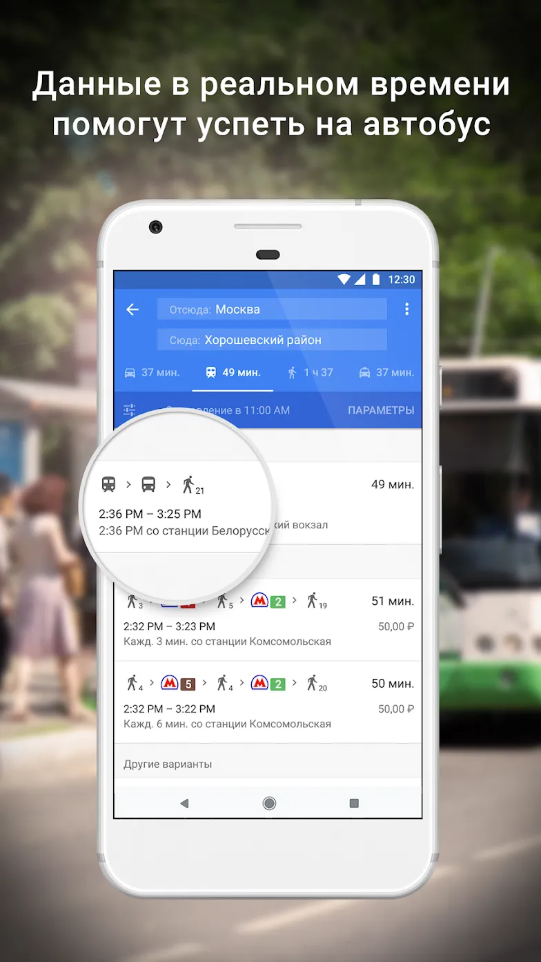 Google Карты: навигация и общественный транспорт Screenshot 2