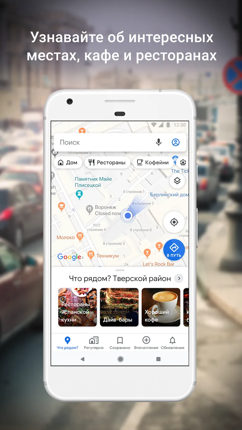 Google Карты: навигация и общественный транспорт Screenshot 3