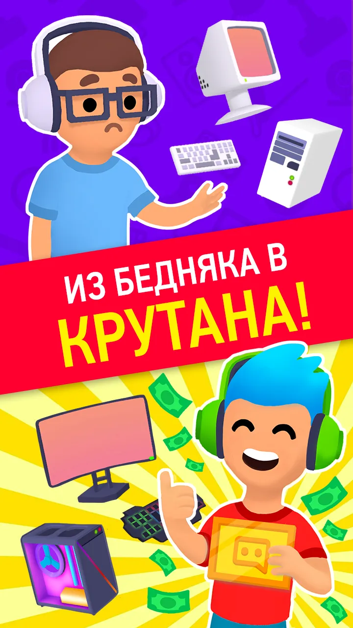 Idle Streamer: Tuber игра [мод: много денег] Screenshot 4