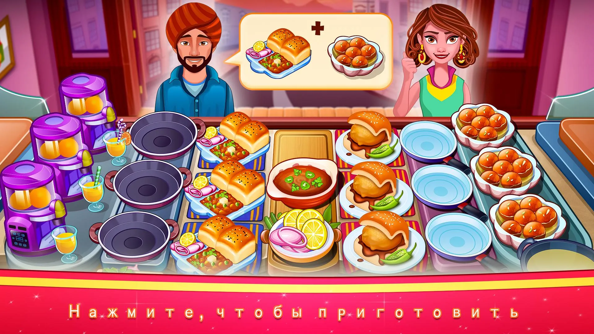 Индийские кулинарные игры [мод: много денег] Screenshot 1