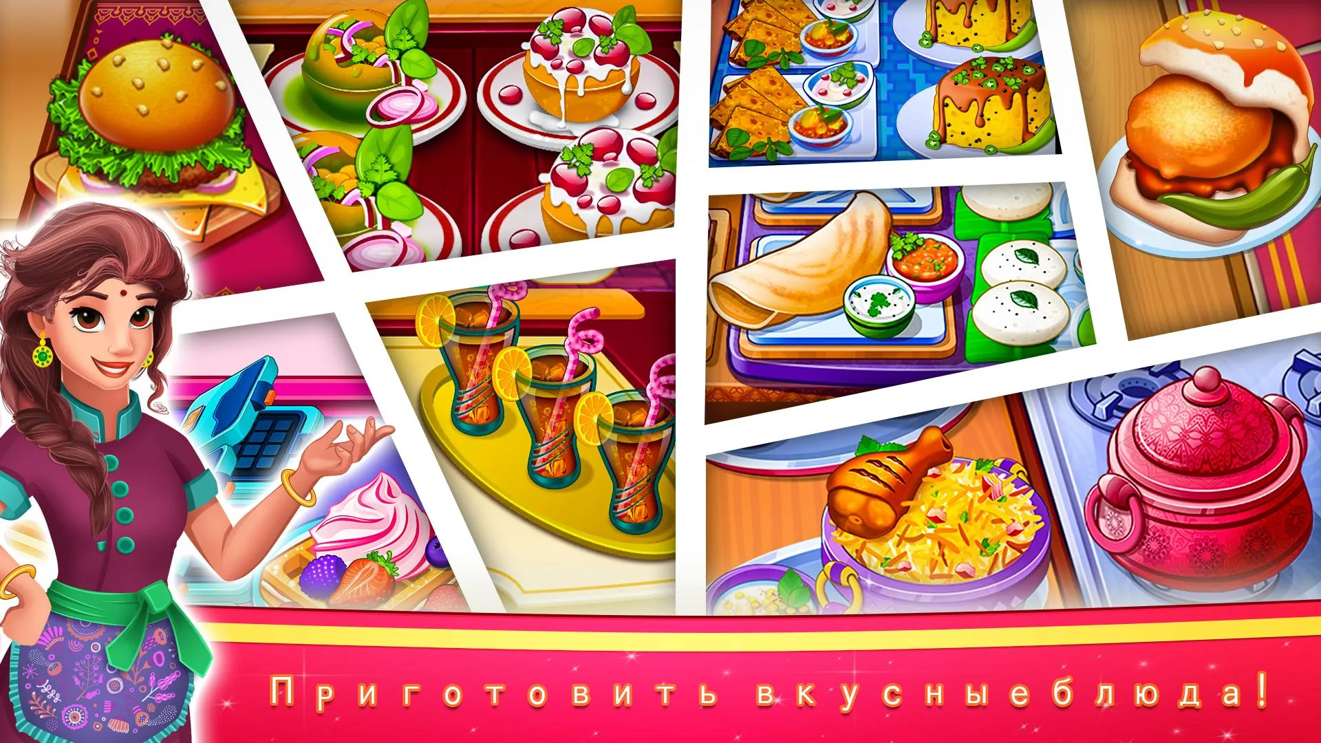 Индийские кулинарные игры [мод: много денег] Screenshot 2