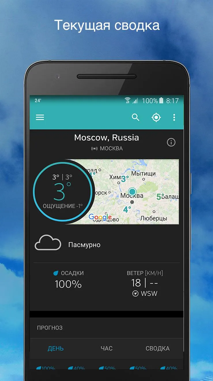 Weather Underground Premium [мод: всё открыто] Screenshot 1