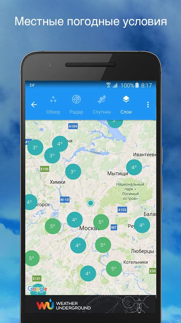 Weather Underground Premium [мод: всё открыто] Screenshot 3