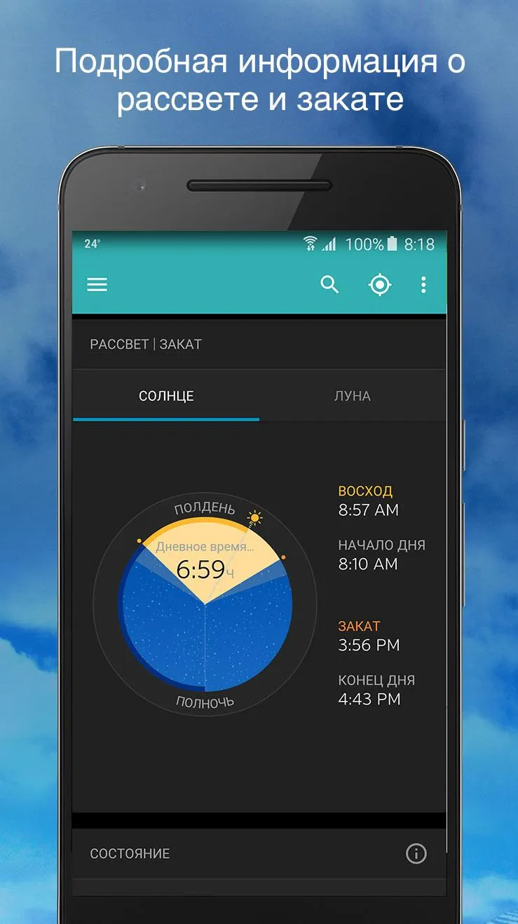 Weather Underground Premium [мод: всё открыто] Screenshot 5