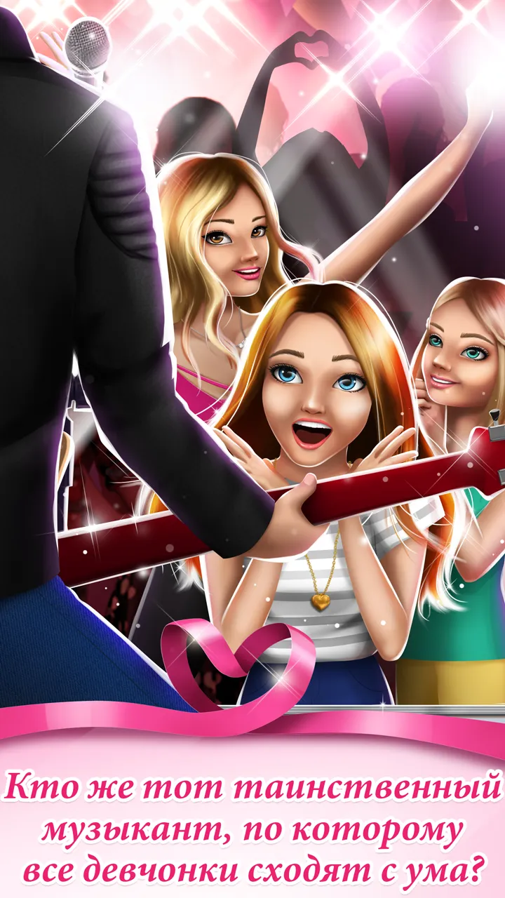 Игры про любовь для девочек [мод: много денег] Screenshot 4