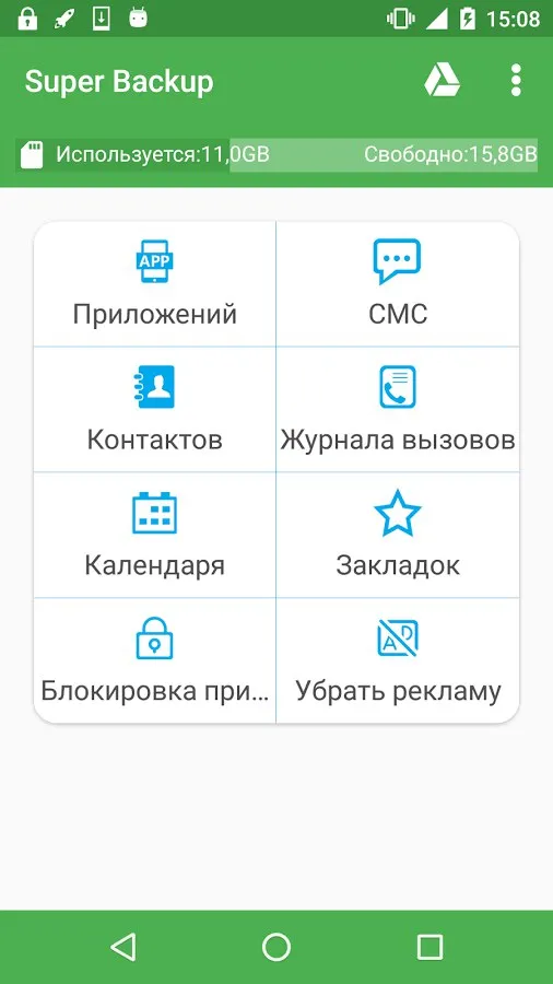 Супер резервного копирования Screenshot 1
