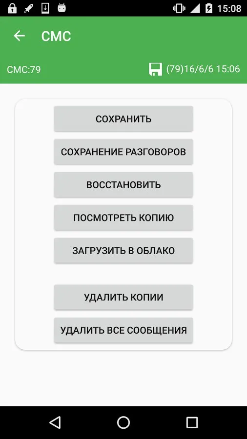Супер резервного копирования Screenshot 2