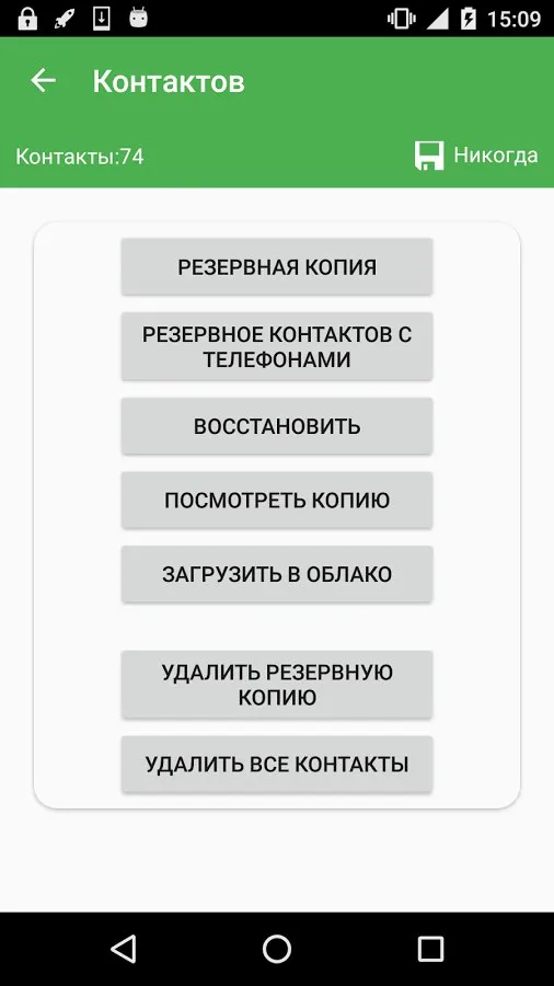 Супер резервного копирования Screenshot 3