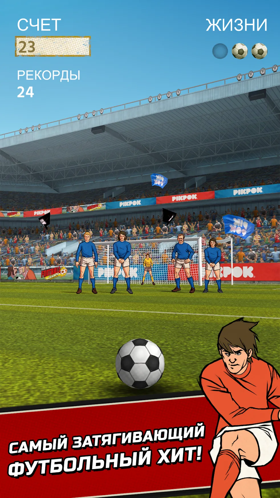Flick Kick Football Kickoff [мод: всё открыто] Screenshot 1