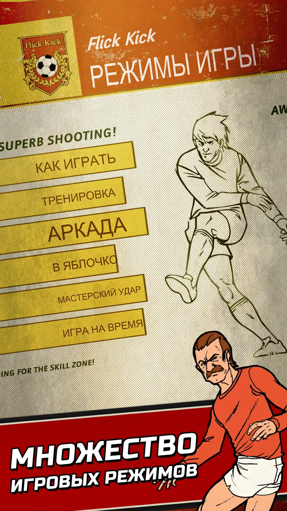Flick Kick Football Kickoff [мод: всё открыто] Screenshot 4