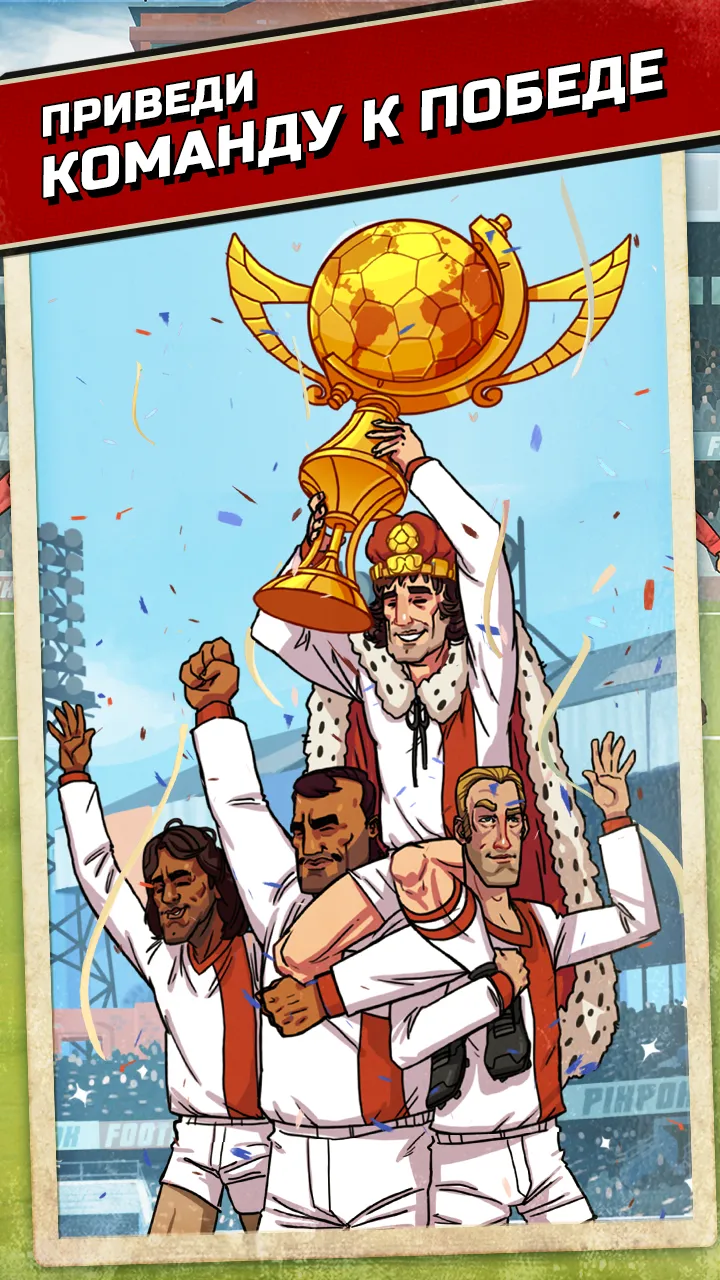 Flick Kick Football Legends [мод: много денег] Screenshot 5