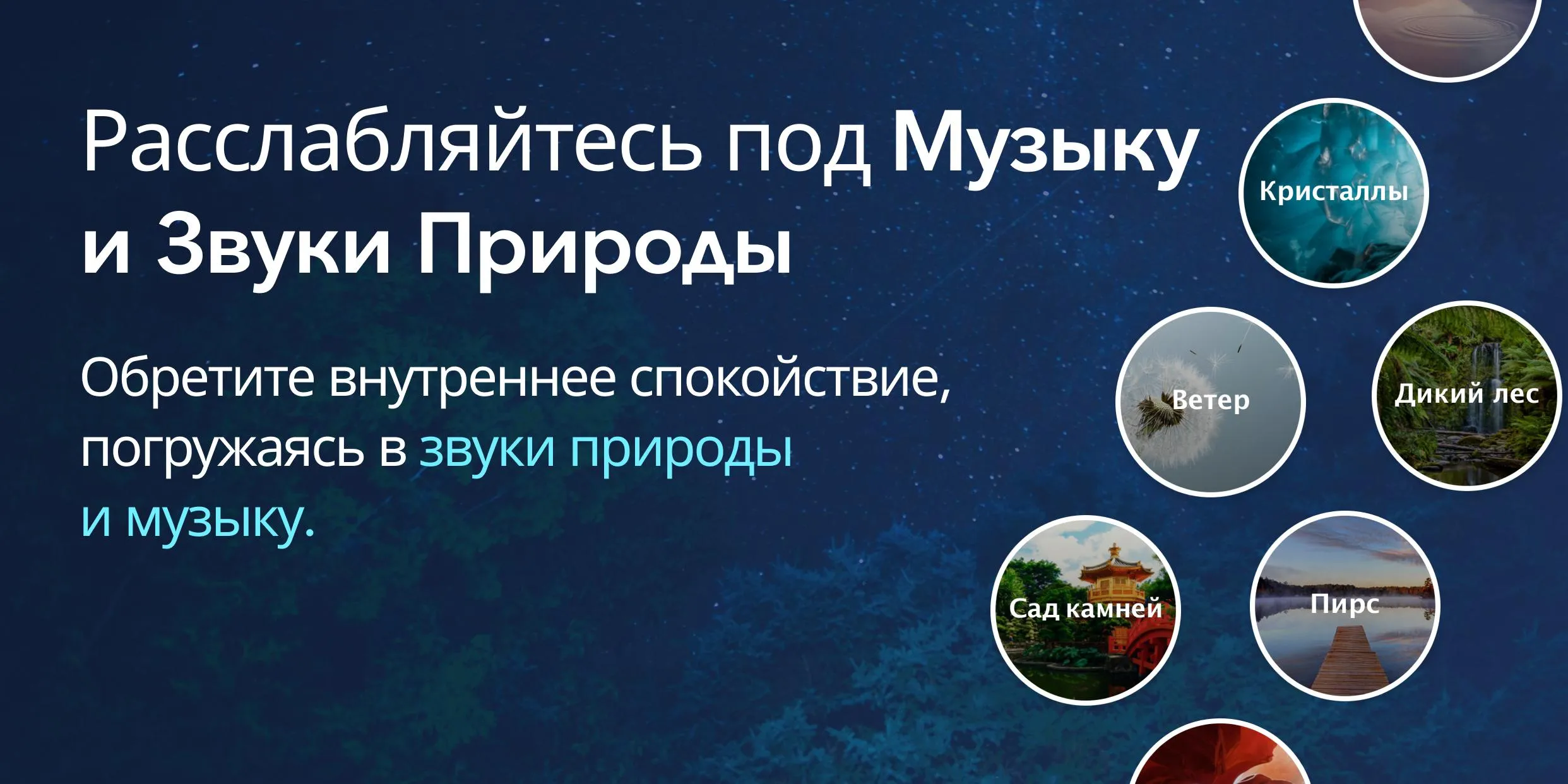 Meditopia: Сон и Медитация Premium [мод: всё открыто] Screenshot 4