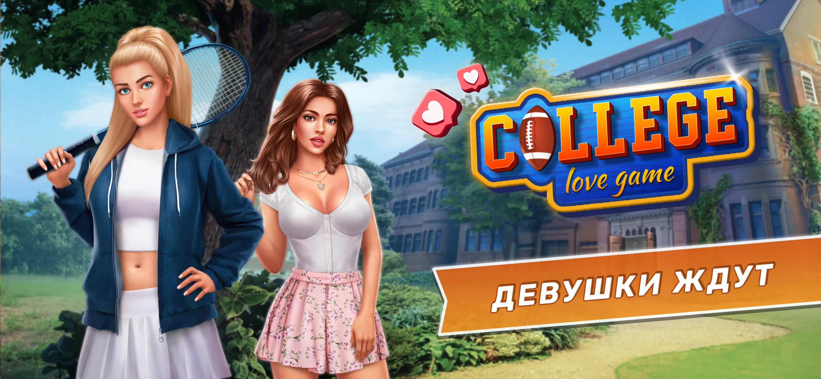 College Love Game [мод: бесплатные покупки] Screenshot 1