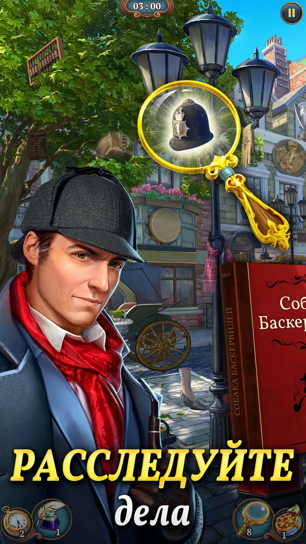 Sherlock: Поиск предметов [мод: много денег] Screenshot 1